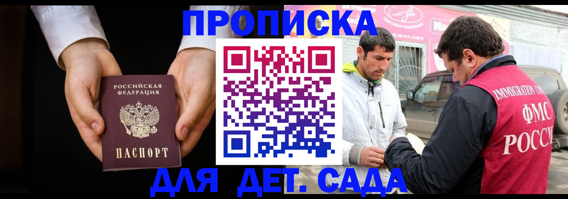 временная регистрация для школы в Снежинске